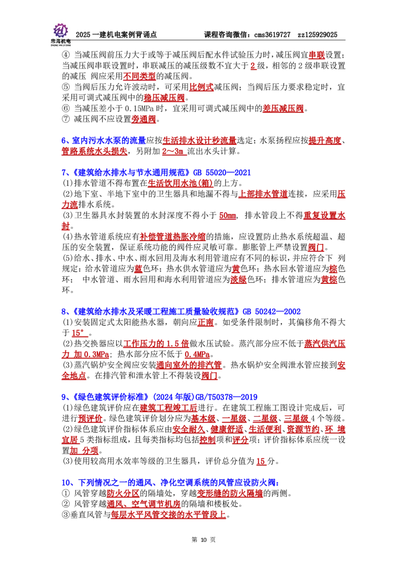 管理部分背诵点（背诵版）第5至16章_2026年一级建造师_2026年一建机电_2025年一建机电SVIP_04-冲刺串讲✿考点强化✿小灶集训_32-机电《冲刺串讲班》刘忠海SMR