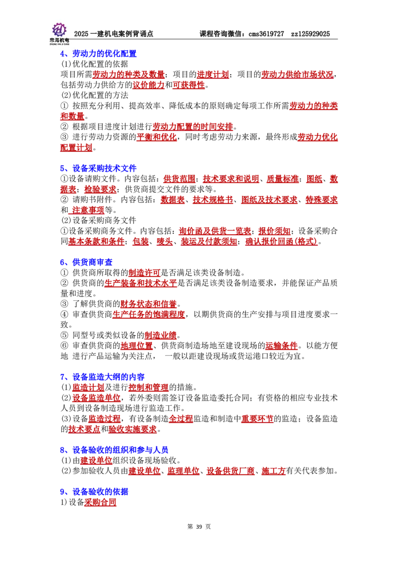 管理部分背诵点（背诵版）第5至16章_2026年一级建造师_2026年一建机电_2025年一建机电SVIP_04-冲刺串讲✿考点强化✿小灶集训_32-机电《冲刺串讲班》刘忠海SMR