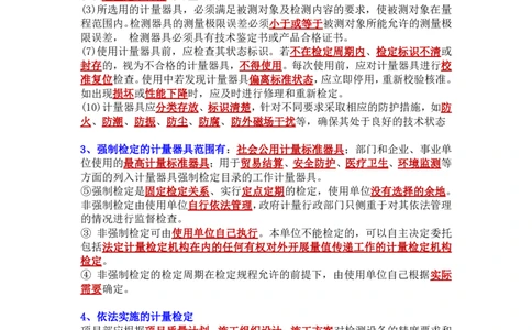 管理部分背诵点（背诵版）第5至16章_2026年一级建造师_2026年一建机电_2025年一建机电SVIP_04-冲刺串讲✿考点强化✿小灶集训_32-机电《冲刺串讲班》刘忠海SMR