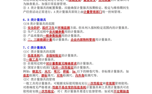 管理部分背诵点（背诵版）第5至16章_2026年一级建造师_2026年一建机电_2025年一建机电SVIP_04-冲刺串讲✿考点强化✿小灶集训_32-机电《冲刺串讲班》刘忠海SMR