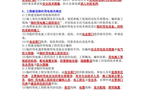 管理部分背诵点（背诵版）第5至16章_2026年一级建造师_2026年一建机电_2025年一建机电SVIP_04-冲刺串讲✿考点强化✿小灶集训_32-机电《冲刺串讲班》刘忠海SMR