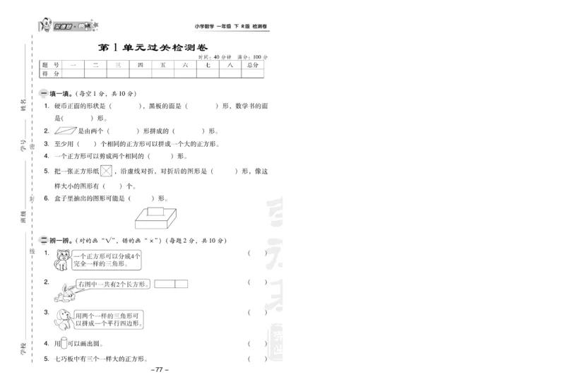 《典中点》数学1年级下册（RJ）(1)_一年级上下册资料_小学一年级学习资料-25年更新版_1-04、小学一年级数学下册_1-4-2、练习题、作业、试题、试卷_人教版_电子册