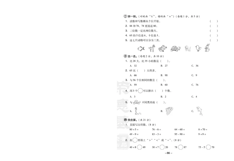 《典中点》数学1年级下册（RJ）(1)_一年级上下册资料_小学一年级学习资料-25年更新版_1-04、小学一年级数学下册_1-4-2、练习题、作业、试题、试卷_人教版_电子册