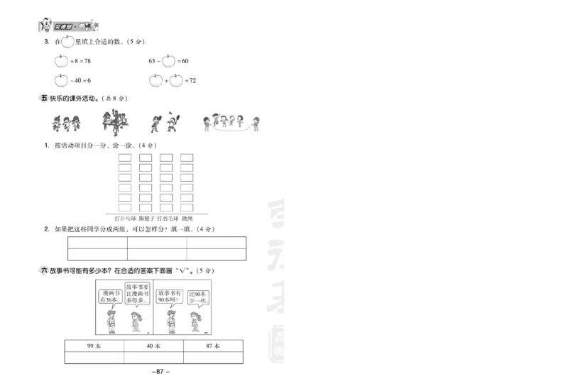 《典中点》数学1年级下册（RJ）(1)_一年级上下册资料_小学一年级学习资料-25年更新版_1-04、小学一年级数学下册_1-4-2、练习题、作业、试题、试卷_人教版_电子册
