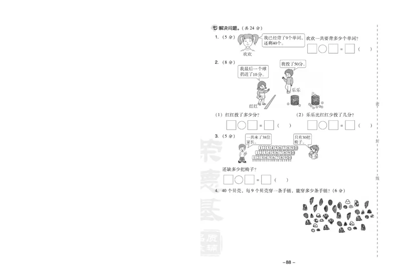 《典中点》数学1年级下册（RJ）(1)_一年级上下册资料_小学一年级学习资料-25年更新版_1-04、小学一年级数学下册_1-4-2、练习题、作业、试题、试卷_人教版_电子册