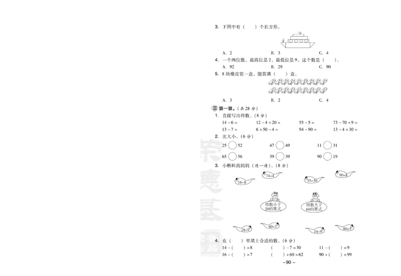 《典中点》数学1年级下册（RJ）(1)_一年级上下册资料_小学一年级学习资料-25年更新版_1-04、小学一年级数学下册_1-4-2、练习题、作业、试题、试卷_人教版_电子册