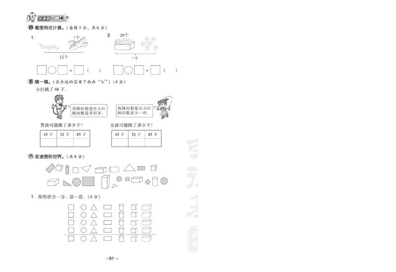 《典中点》数学1年级下册（RJ）(1)_一年级上下册资料_小学一年级学习资料-25年更新版_1-04、小学一年级数学下册_1-4-2、练习题、作业、试题、试卷_人教版_电子册