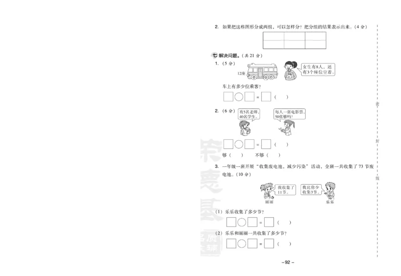 《典中点》数学1年级下册（RJ）(1)_一年级上下册资料_小学一年级学习资料-25年更新版_1-04、小学一年级数学下册_1-4-2、练习题、作业、试题、试卷_人教版_电子册