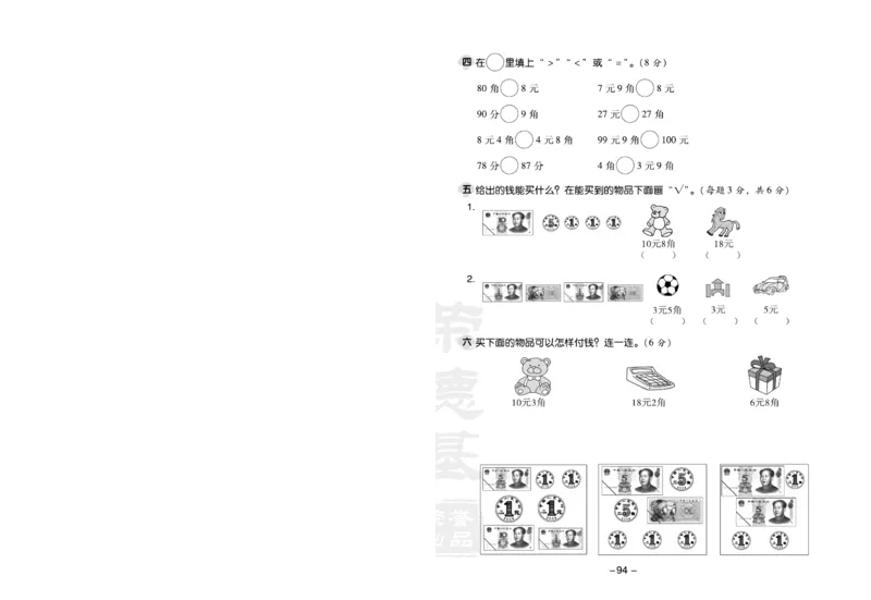 《典中点》数学1年级下册（RJ）(1)_一年级上下册资料_小学一年级学习资料-25年更新版_1-04、小学一年级数学下册_1-4-2、练习题、作业、试题、试卷_人教版_电子册