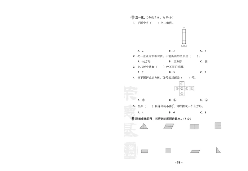 《典中点》数学1年级下册（RJ）(1)_一年级上下册资料_小学一年级学习资料-25年更新版_1-04、小学一年级数学下册_1-4-2、练习题、作业、试题、试卷_人教版_电子册