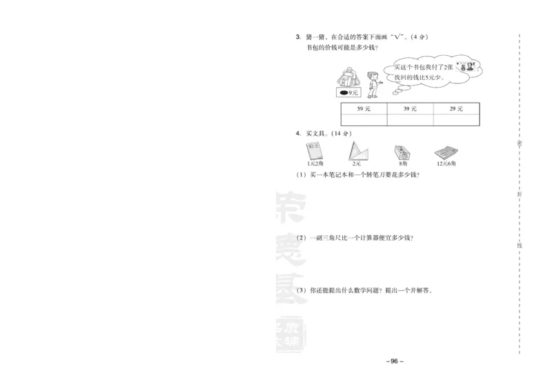 《典中点》数学1年级下册（RJ）(1)_一年级上下册资料_小学一年级学习资料-25年更新版_1-04、小学一年级数学下册_1-4-2、练习题、作业、试题、试卷_人教版_电子册