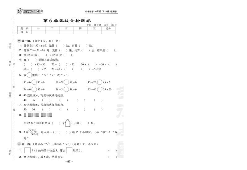 《典中点》数学1年级下册（RJ）(1)_一年级上下册资料_小学一年级学习资料-25年更新版_1-04、小学一年级数学下册_1-4-2、练习题、作业、试题、试卷_人教版_电子册