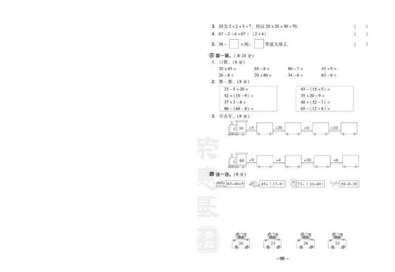《典中点》数学1年级下册（RJ）(1)_一年级上下册资料_小学一年级学习资料-25年更新版_1-04、小学一年级数学下册_1-4-2、练习题、作业、试题、试卷_人教版_电子册