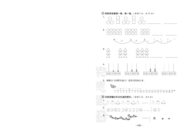 《典中点》数学1年级下册（RJ）(1)_一年级上下册资料_小学一年级学习资料-25年更新版_1-04、小学一年级数学下册_1-4-2、练习题、作业、试题、试卷_人教版_电子册