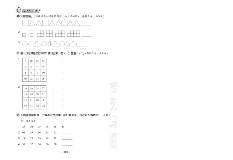 《典中点》数学1年级下册（RJ）(1)_一年级上下册资料_小学一年级学习资料-25年更新版_1-04、小学一年级数学下册_1-4-2、练习题、作业、试题、试卷_人教版_电子册