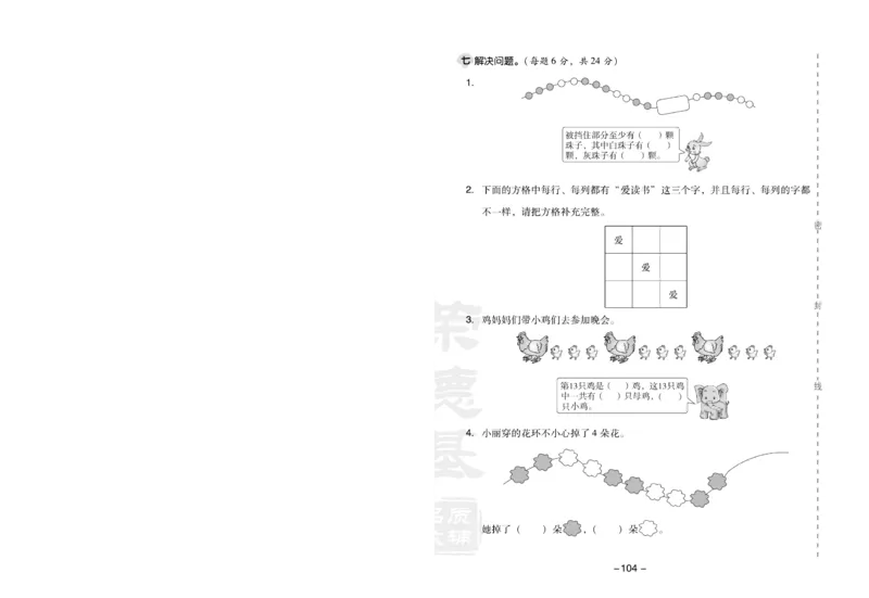 《典中点》数学1年级下册（RJ）(1)_一年级上下册资料_小学一年级学习资料-25年更新版_1-04、小学一年级数学下册_1-4-2、练习题、作业、试题、试卷_人教版_电子册