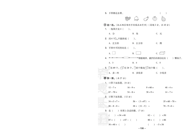 《典中点》数学1年级下册（RJ）(1)_一年级上下册资料_小学一年级学习资料-25年更新版_1-04、小学一年级数学下册_1-4-2、练习题、作业、试题、试卷_人教版_电子册