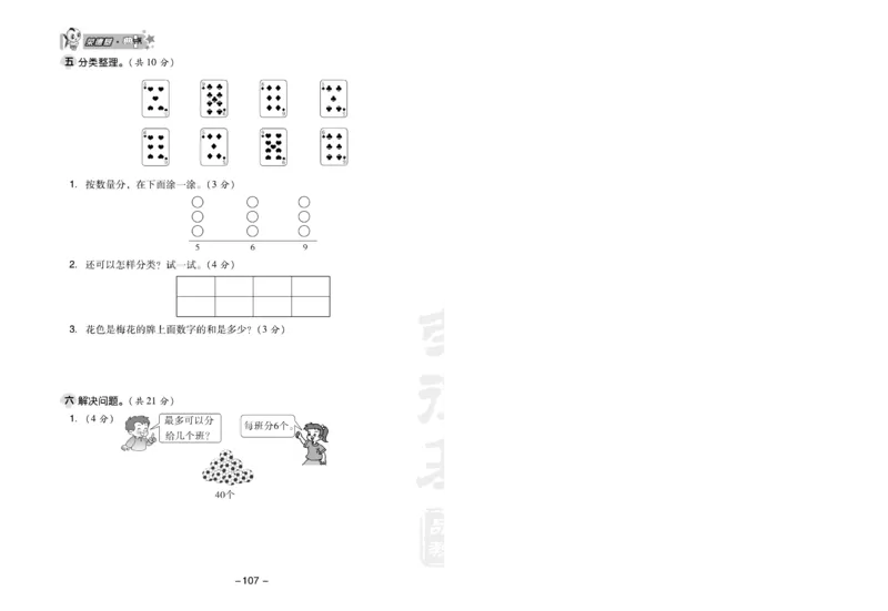 《典中点》数学1年级下册（RJ）(1)_一年级上下册资料_小学一年级学习资料-25年更新版_1-04、小学一年级数学下册_1-4-2、练习题、作业、试题、试卷_人教版_电子册