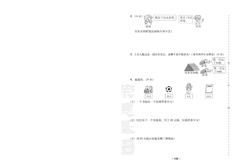 《典中点》数学1年级下册（RJ）(1)_一年级上下册资料_小学一年级学习资料-25年更新版_1-04、小学一年级数学下册_1-4-2、练习题、作业、试题、试卷_人教版_电子册