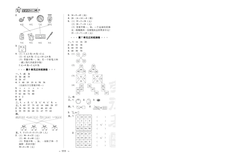 《典中点》数学1年级下册（RJ）(1)_一年级上下册资料_小学一年级学习资料-25年更新版_1-04、小学一年级数学下册_1-4-2、练习题、作业、试题、试卷_人教版_电子册