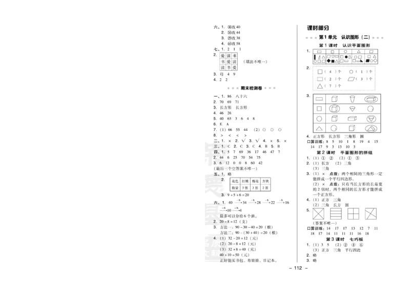 《典中点》数学1年级下册（RJ）(1)_一年级上下册资料_小学一年级学习资料-25年更新版_1-04、小学一年级数学下册_1-4-2、练习题、作业、试题、试卷_人教版_电子册