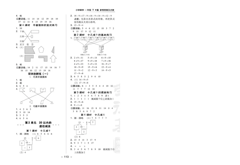 《典中点》数学1年级下册（RJ）(1)_一年级上下册资料_小学一年级学习资料-25年更新版_1-04、小学一年级数学下册_1-4-2、练习题、作业、试题、试卷_人教版_电子册