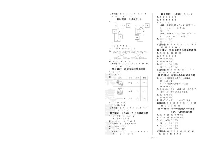 《典中点》数学1年级下册（RJ）(1)_一年级上下册资料_小学一年级学习资料-25年更新版_1-04、小学一年级数学下册_1-4-2、练习题、作业、试题、试卷_人教版_电子册