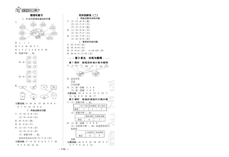 《典中点》数学1年级下册（RJ）(1)_一年级上下册资料_小学一年级学习资料-25年更新版_1-04、小学一年级数学下册_1-4-2、练习题、作业、试题、试卷_人教版_电子册