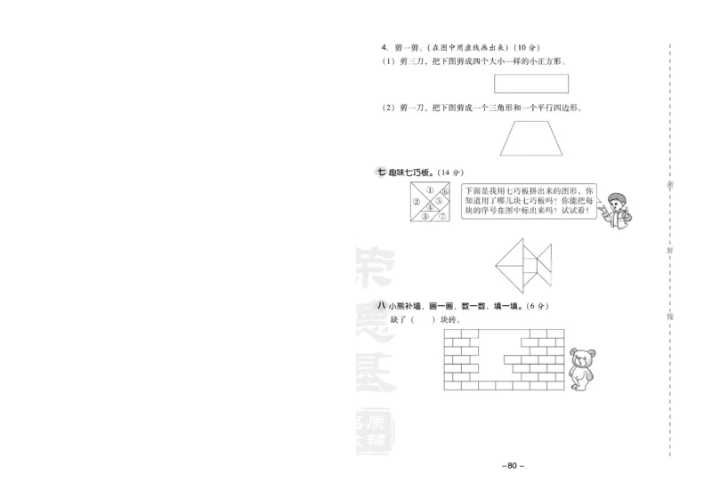 《典中点》数学1年级下册（RJ）(1)_一年级上下册资料_小学一年级学习资料-25年更新版_1-04、小学一年级数学下册_1-4-2、练习题、作业、试题、试卷_人教版_电子册
