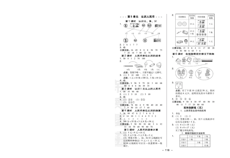 《典中点》数学1年级下册（RJ）(1)_一年级上下册资料_小学一年级学习资料-25年更新版_1-04、小学一年级数学下册_1-4-2、练习题、作业、试题、试卷_人教版_电子册