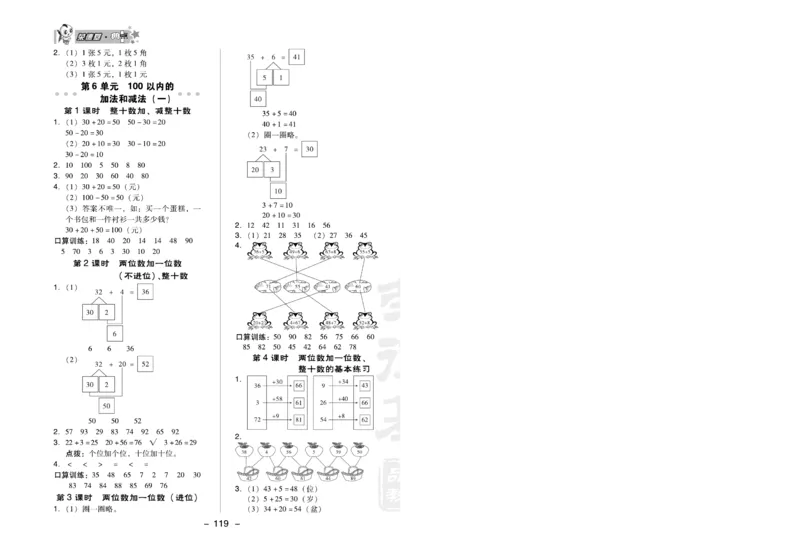 《典中点》数学1年级下册（RJ）(1)_一年级上下册资料_小学一年级学习资料-25年更新版_1-04、小学一年级数学下册_1-4-2、练习题、作业、试题、试卷_人教版_电子册
