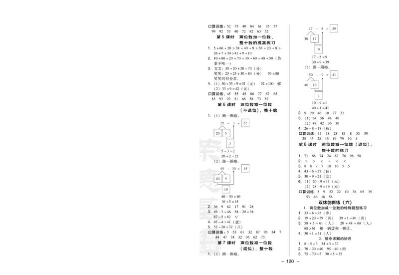 《典中点》数学1年级下册（RJ）(1)_一年级上下册资料_小学一年级学习资料-25年更新版_1-04、小学一年级数学下册_1-4-2、练习题、作业、试题、试卷_人教版_电子册