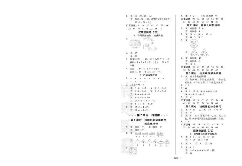 《典中点》数学1年级下册（RJ）(1)_一年级上下册资料_小学一年级学习资料-25年更新版_1-04、小学一年级数学下册_1-4-2、练习题、作业、试题、试卷_人教版_电子册