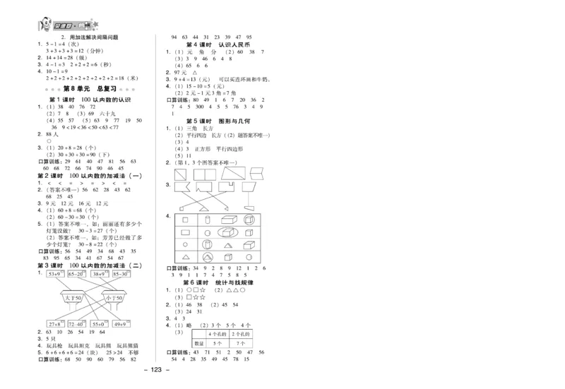 《典中点》数学1年级下册（RJ）(1)_一年级上下册资料_小学一年级学习资料-25年更新版_1-04、小学一年级数学下册_1-4-2、练习题、作业、试题、试卷_人教版_电子册