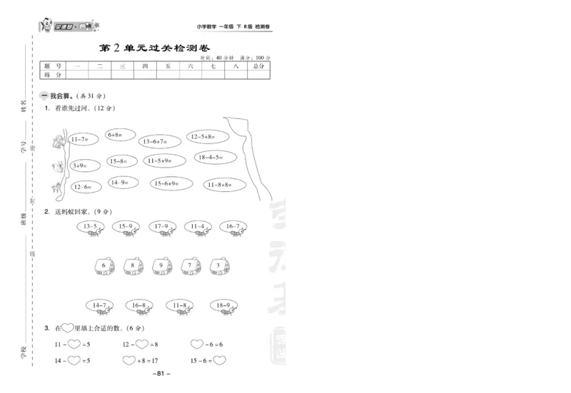 《典中点》数学1年级下册（RJ）(1)_一年级上下册资料_小学一年级学习资料-25年更新版_1-04、小学一年级数学下册_1-4-2、练习题、作业、试题、试卷_人教版_电子册
