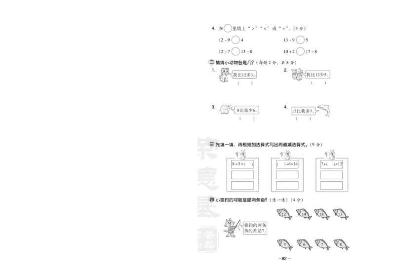 《典中点》数学1年级下册（RJ）(1)_一年级上下册资料_小学一年级学习资料-25年更新版_1-04、小学一年级数学下册_1-4-2、练习题、作业、试题、试卷_人教版_电子册