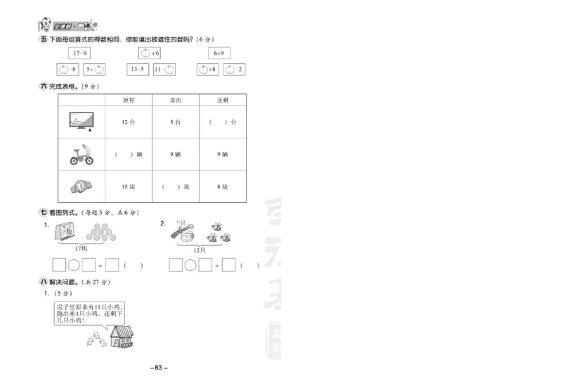 《典中点》数学1年级下册（RJ）(1)_一年级上下册资料_小学一年级学习资料-25年更新版_1-04、小学一年级数学下册_1-4-2、练习题、作业、试题、试卷_人教版_电子册