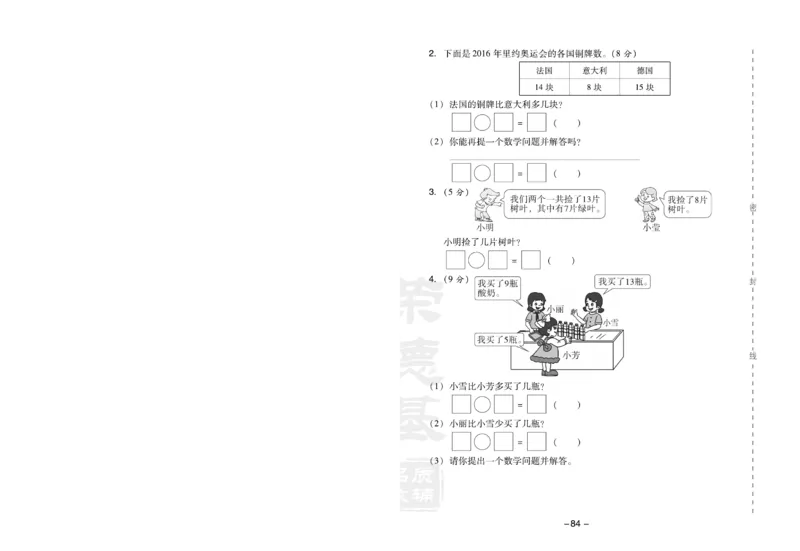 《典中点》数学1年级下册（RJ）(1)_一年级上下册资料_小学一年级学习资料-25年更新版_1-04、小学一年级数学下册_1-4-2、练习题、作业、试题、试卷_人教版_电子册