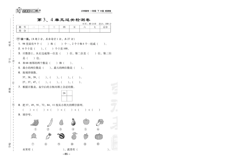 《典中点》数学1年级下册（RJ）(1)_一年级上下册资料_小学一年级学习资料-25年更新版_1-04、小学一年级数学下册_1-4-2、练习题、作业、试题、试卷_人教版_电子册