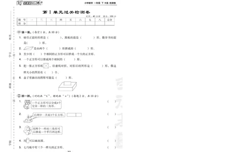 《典中点》数学1年级下册（RJ）(1)_一年级上下册资料_小学一年级学习资料-25年更新版_1-04、小学一年级数学下册_1-4-2、练习题、作业、试题、试卷_人教版_电子册