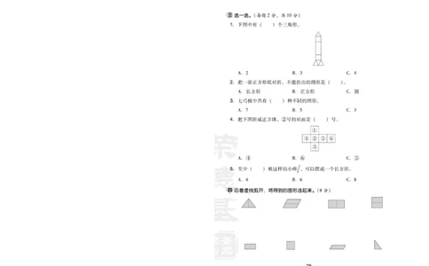 《典中点》数学1年级下册（RJ）(1)_一年级上下册资料_小学一年级学习资料-25年更新版_1-04、小学一年级数学下册_1-4-2、练习题、作业、试题、试卷_人教版_电子册