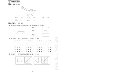 《典中点》数学1年级下册（RJ）(1)_一年级上下册资料_小学一年级学习资料-25年更新版_1-04、小学一年级数学下册_1-4-2、练习题、作业、试题、试卷_人教版_电子册