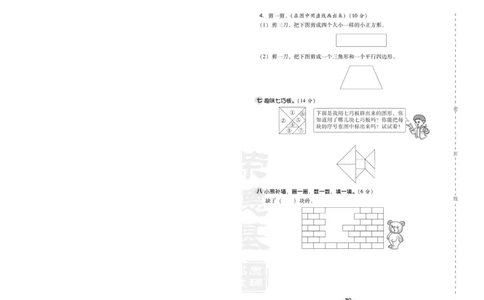 《典中点》数学1年级下册（RJ）(1)_一年级上下册资料_小学一年级学习资料-25年更新版_1-04、小学一年级数学下册_1-4-2、练习题、作业、试题、试卷_人教版_电子册