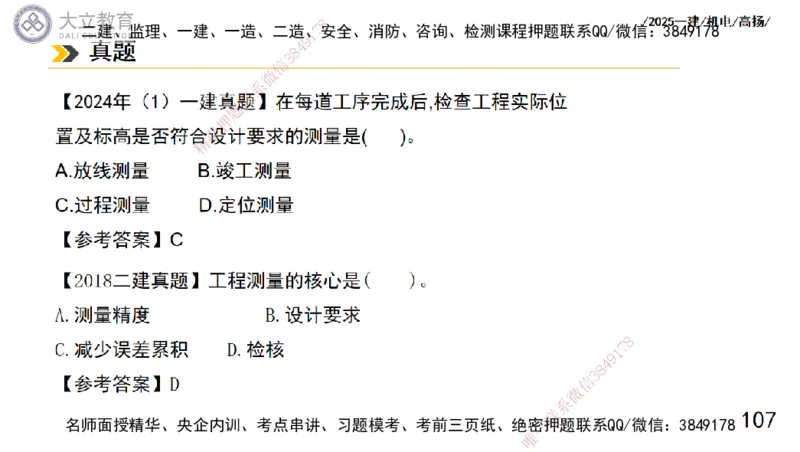W2025一建机电-高扬-技术板块5-材料、设备、测量、计量_2026年一级建造师_2026年一建机电_2025年一建机电SVIP_01-精华文档✿电子教材✿历年真题_81-机电《板块刷题资料+总结图表》DL