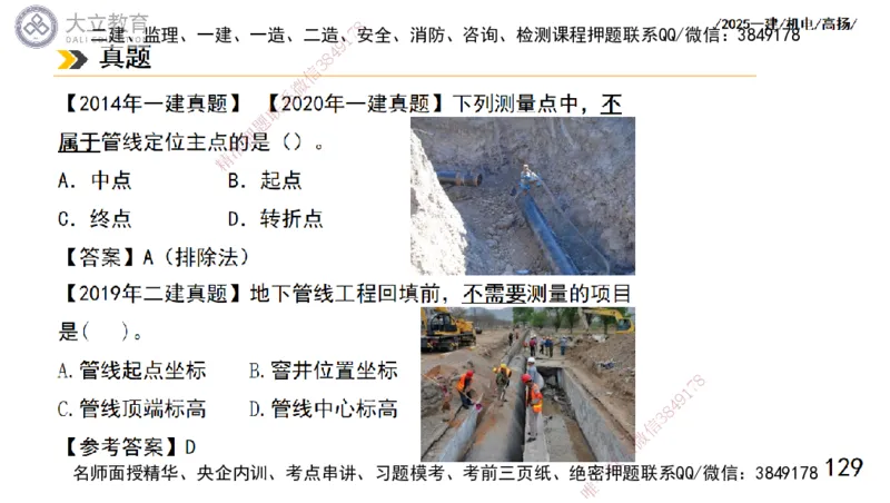 W2025一建机电-高扬-技术板块5-材料、设备、测量、计量_2026年一级建造师_2026年一建机电_2025年一建机电SVIP_01-精华文档✿电子教材✿历年真题_81-机电《板块刷题资料+总结图表》DL