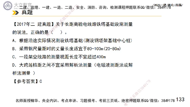 W2025一建机电-高扬-技术板块5-材料、设备、测量、计量_2026年一级建造师_2026年一建机电_2025年一建机电SVIP_01-精华文档✿电子教材✿历年真题_81-机电《板块刷题资料+总结图表》DL