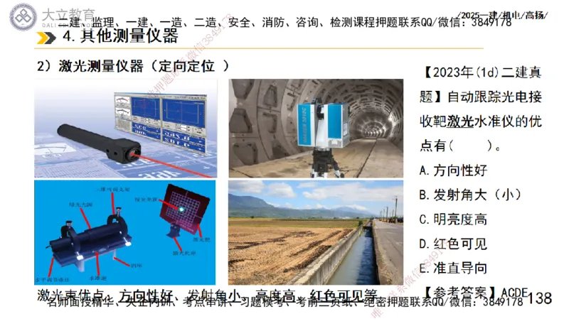 W2025一建机电-高扬-技术板块5-材料、设备、测量、计量_2026年一级建造师_2026年一建机电_2025年一建机电SVIP_01-精华文档✿电子教材✿历年真题_81-机电《板块刷题资料+总结图表》DL