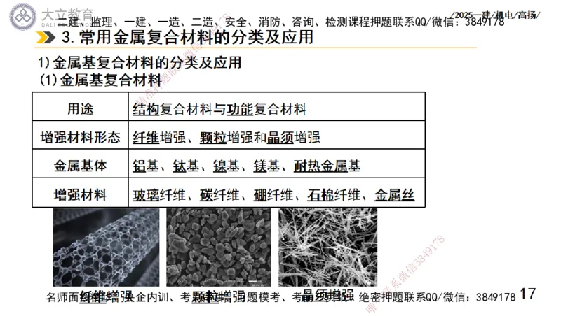 W2025一建机电-高扬-技术板块5-材料、设备、测量、计量_2026年一级建造师_2026年一建机电_2025年一建机电SVIP_01-精华文档✿电子教材✿历年真题_81-机电《板块刷题资料+总结图表》DL