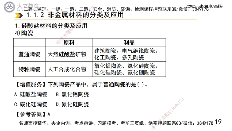 W2025一建机电-高扬-技术板块5-材料、设备、测量、计量_2026年一级建造师_2026年一建机电_2025年一建机电SVIP_01-精华文档✿电子教材✿历年真题_81-机电《板块刷题资料+总结图表》DL