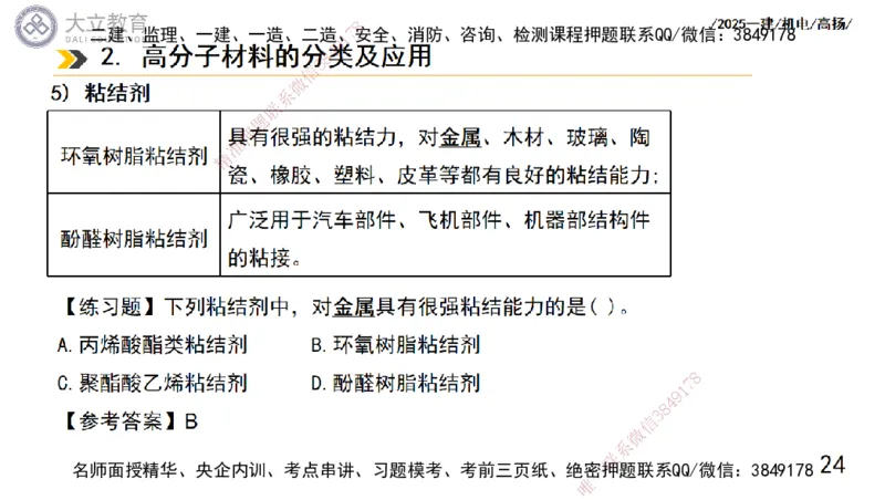 W2025一建机电-高扬-技术板块5-材料、设备、测量、计量_2026年一级建造师_2026年一建机电_2025年一建机电SVIP_01-精华文档✿电子教材✿历年真题_81-机电《板块刷题资料+总结图表》DL